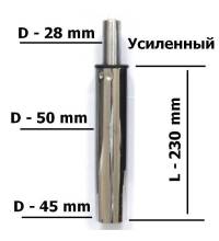 Длинный газлифт усиленный хромированный